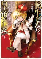 Reincarnated as an Emperor: Will the Emperor at Birth Survive? - Manga, Drama, Seinen, Tragedy, Isekai, Fantasy